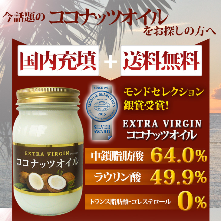 最強コスパ 食用ココナッツオイル特集